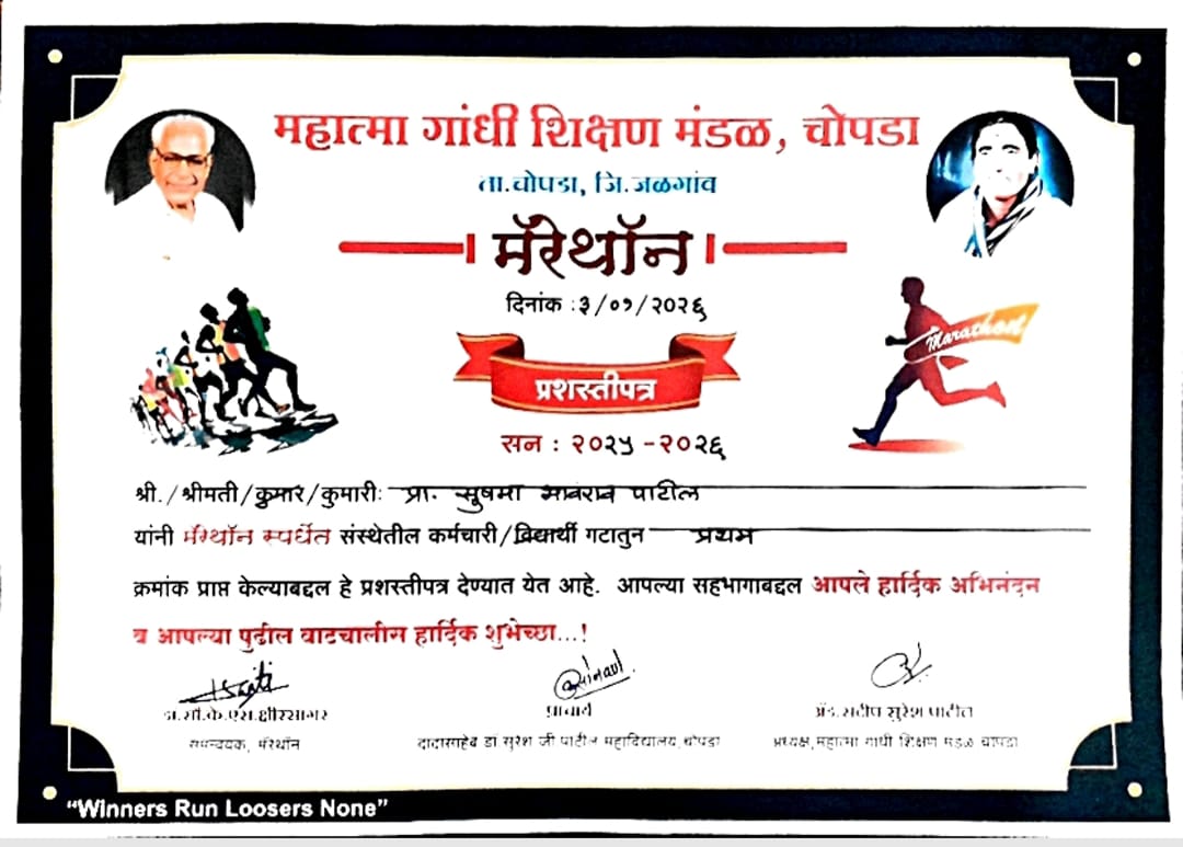 Heartiest congratulations to the winners of the ‘Yuva’ Marathon Competition organized by Mahatma Gandhi Shikshan Mandal, Chopda, held on 03/01/2026.